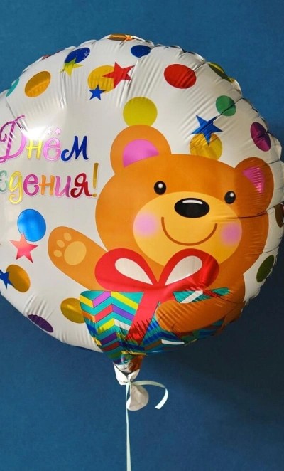 Шарик «С Днем Рождения»