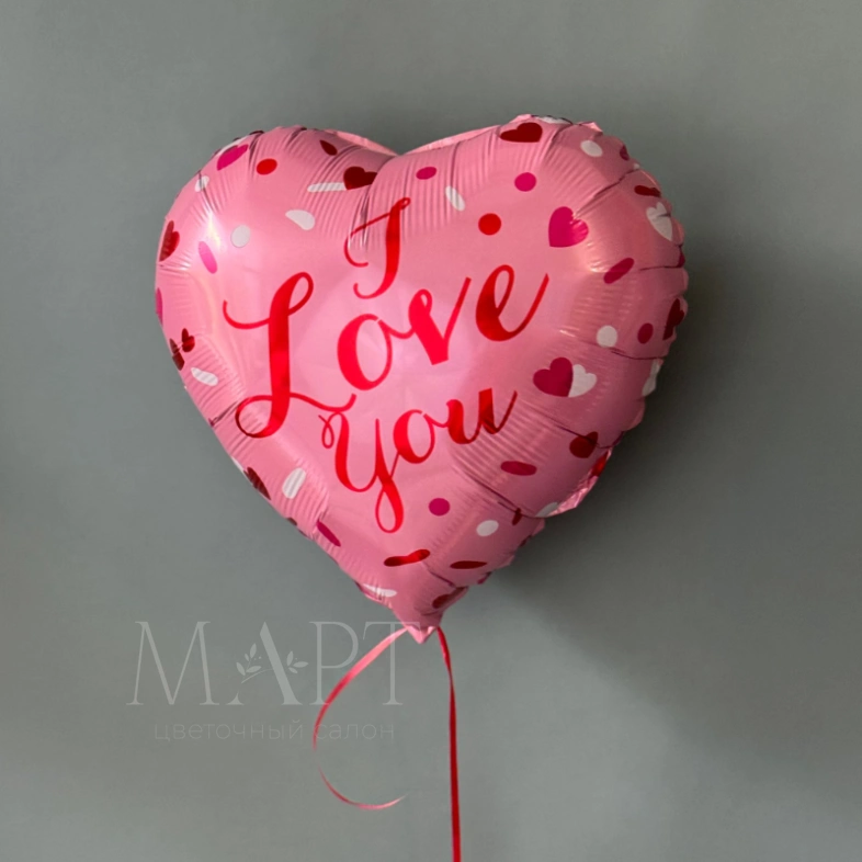 Воздушный шар- сердце &laquo;I love you&raquo;