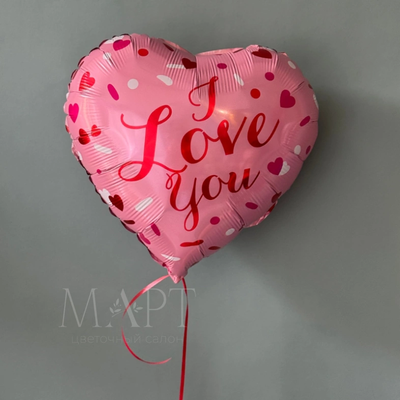 Воздушный шар- сердце &laquo;I love you&raquo;